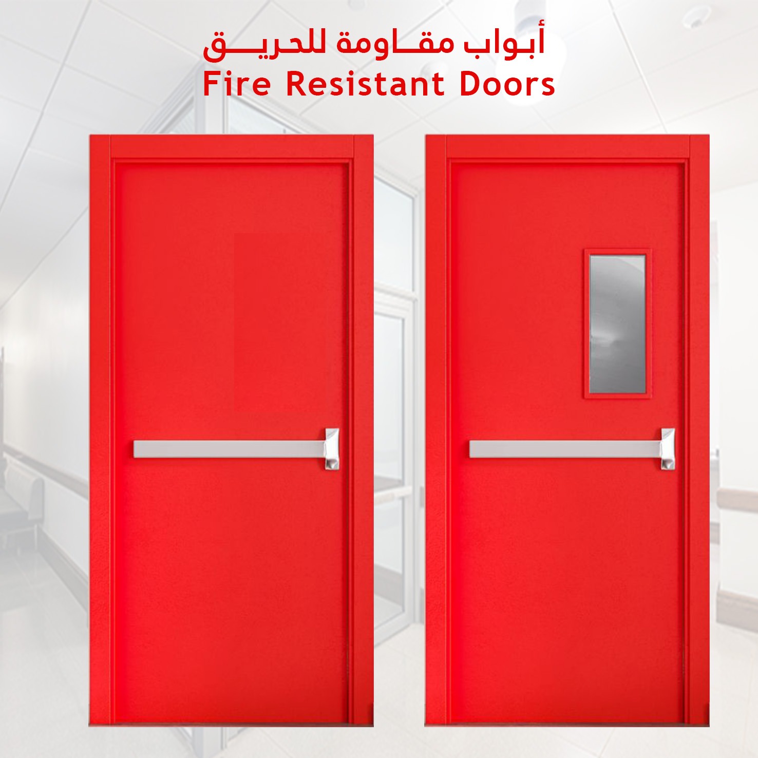 ابواب مقاومة للحريق