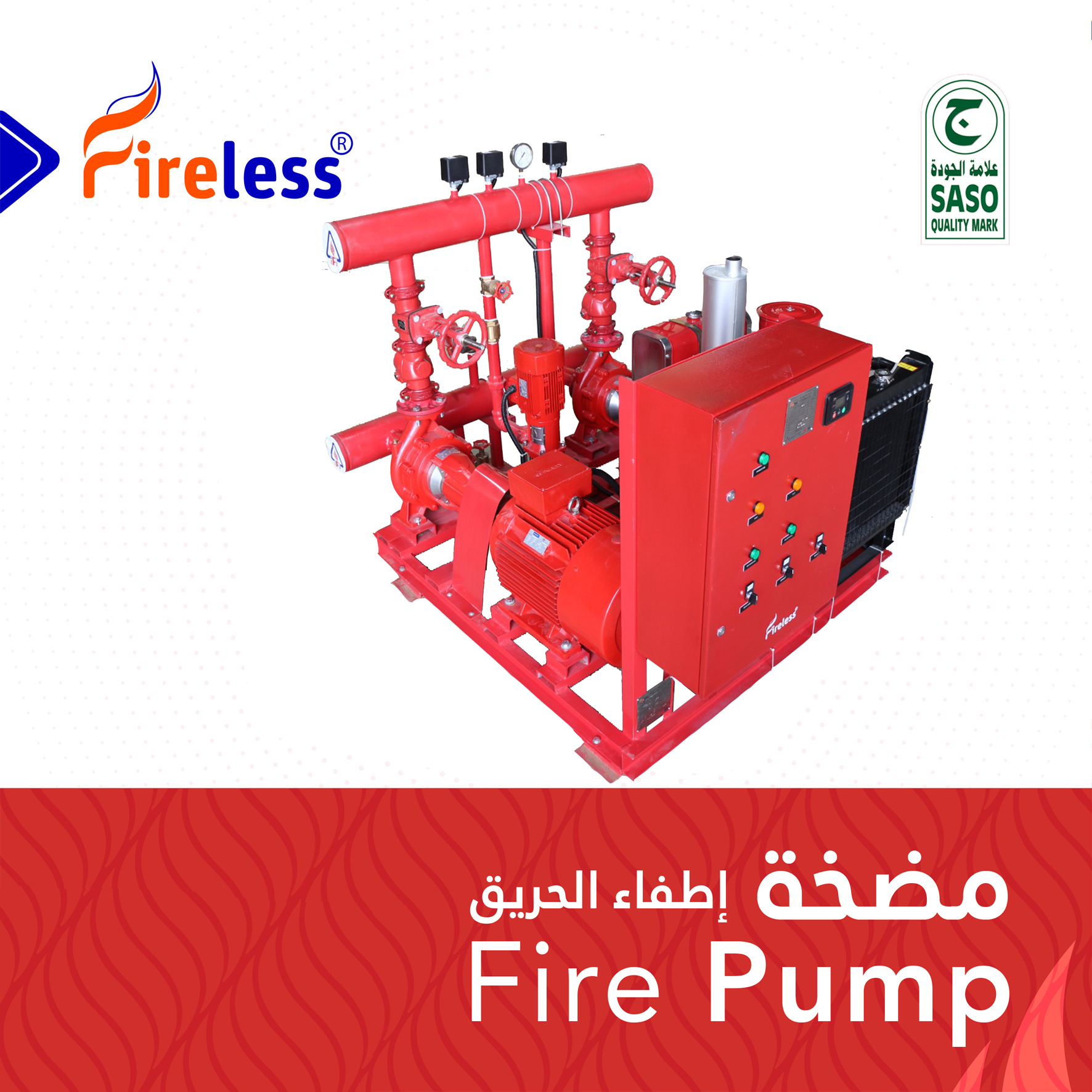 مضخات إطفاء الحريق